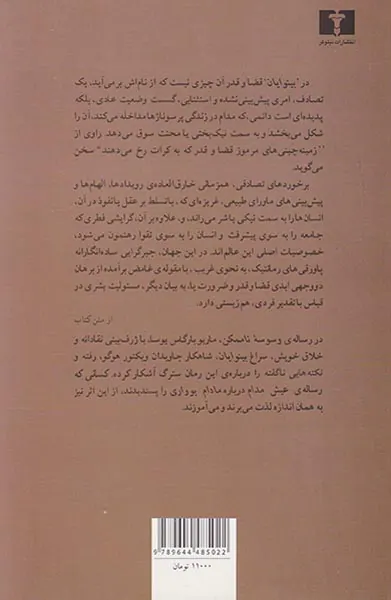 وسوسه ناممکن
